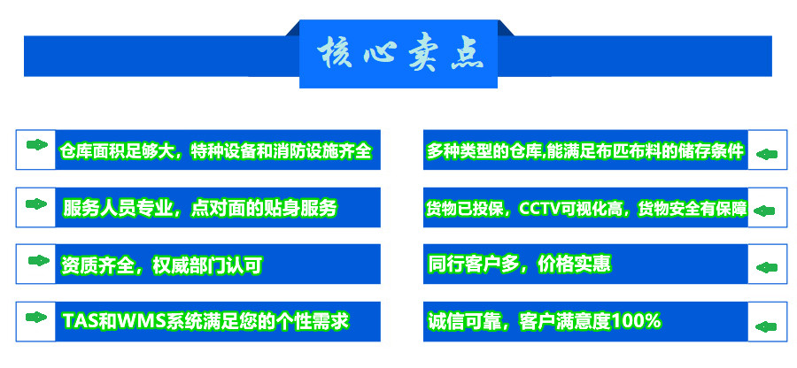 东尔布匹面料保税仓储的核心价值